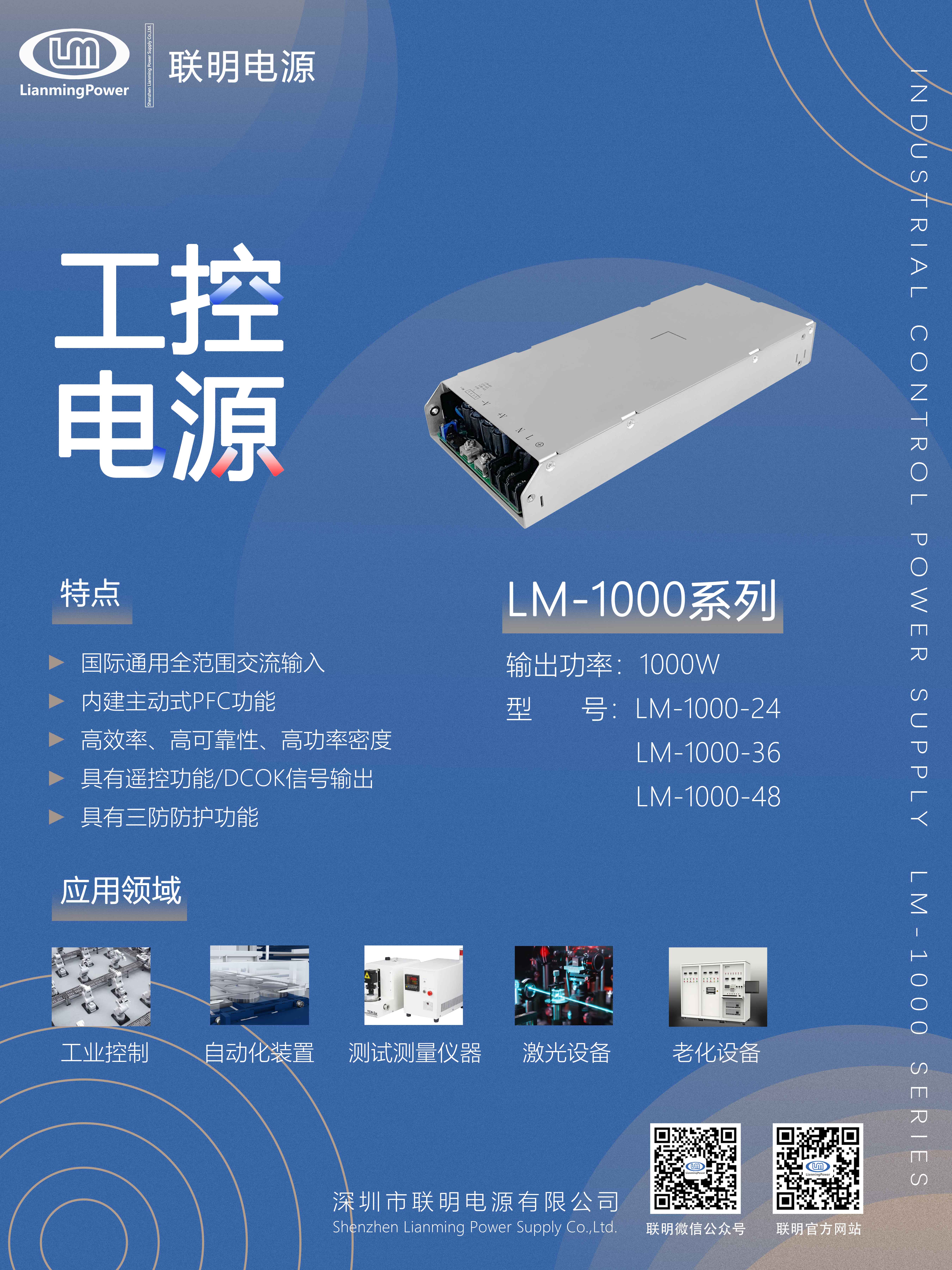 新品海報 工控1000W 拷貝.jpg